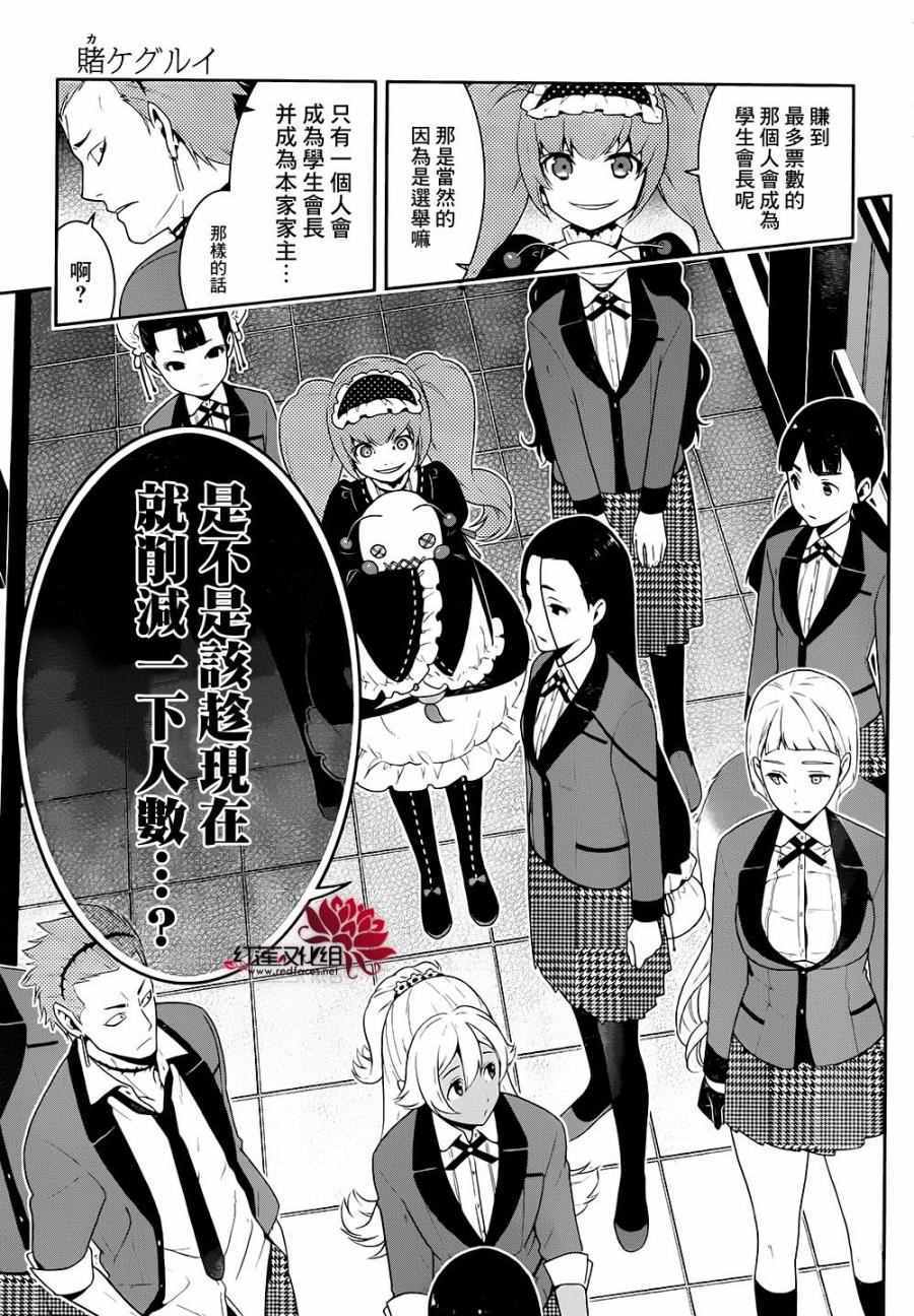 《狂赌之渊》漫画最新章节第34话免费下拉式在线观看章节第【41】张图片