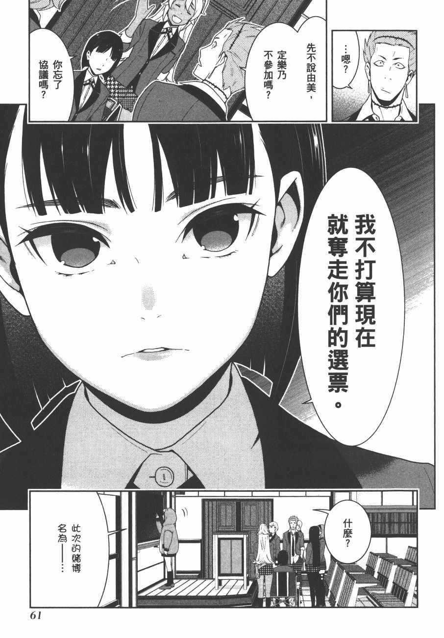 《狂赌之渊》漫画最新章节第9卷免费下拉式在线观看章节第【64】张图片