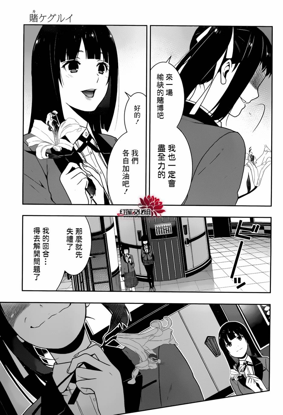 《狂赌之渊》漫画最新章节第32话免费下拉式在线观看章节第【58】张图片