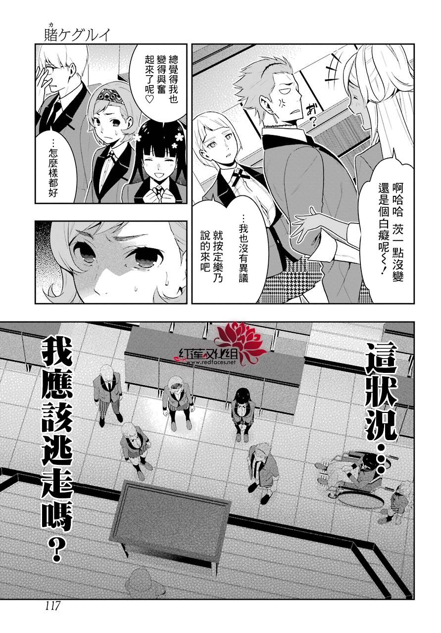 《狂赌之渊》漫画最新章节第46话免费下拉式在线观看章节第【18】张图片