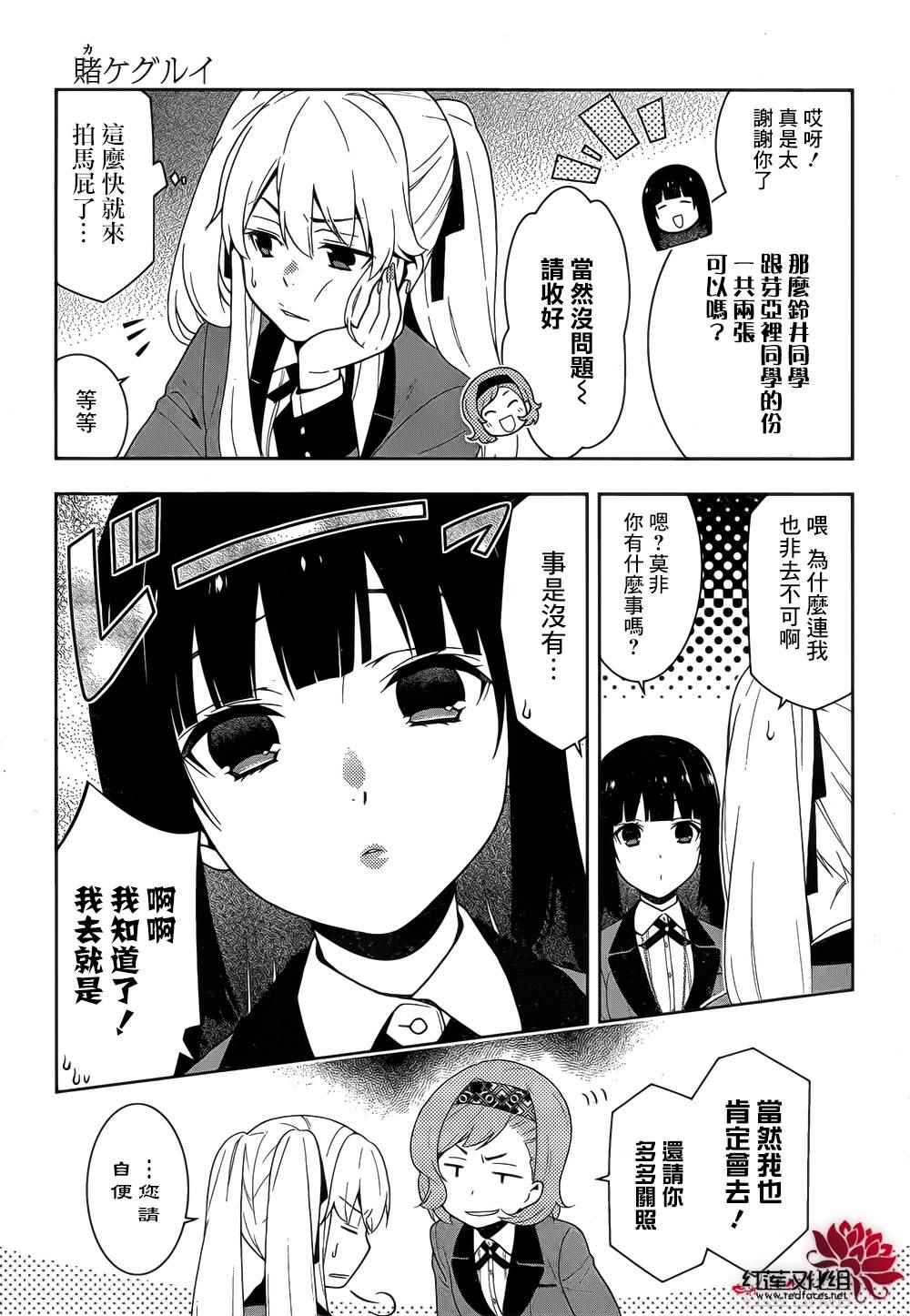 《狂赌之渊》漫画最新章节第20话免费下拉式在线观看章节第【13】张图片