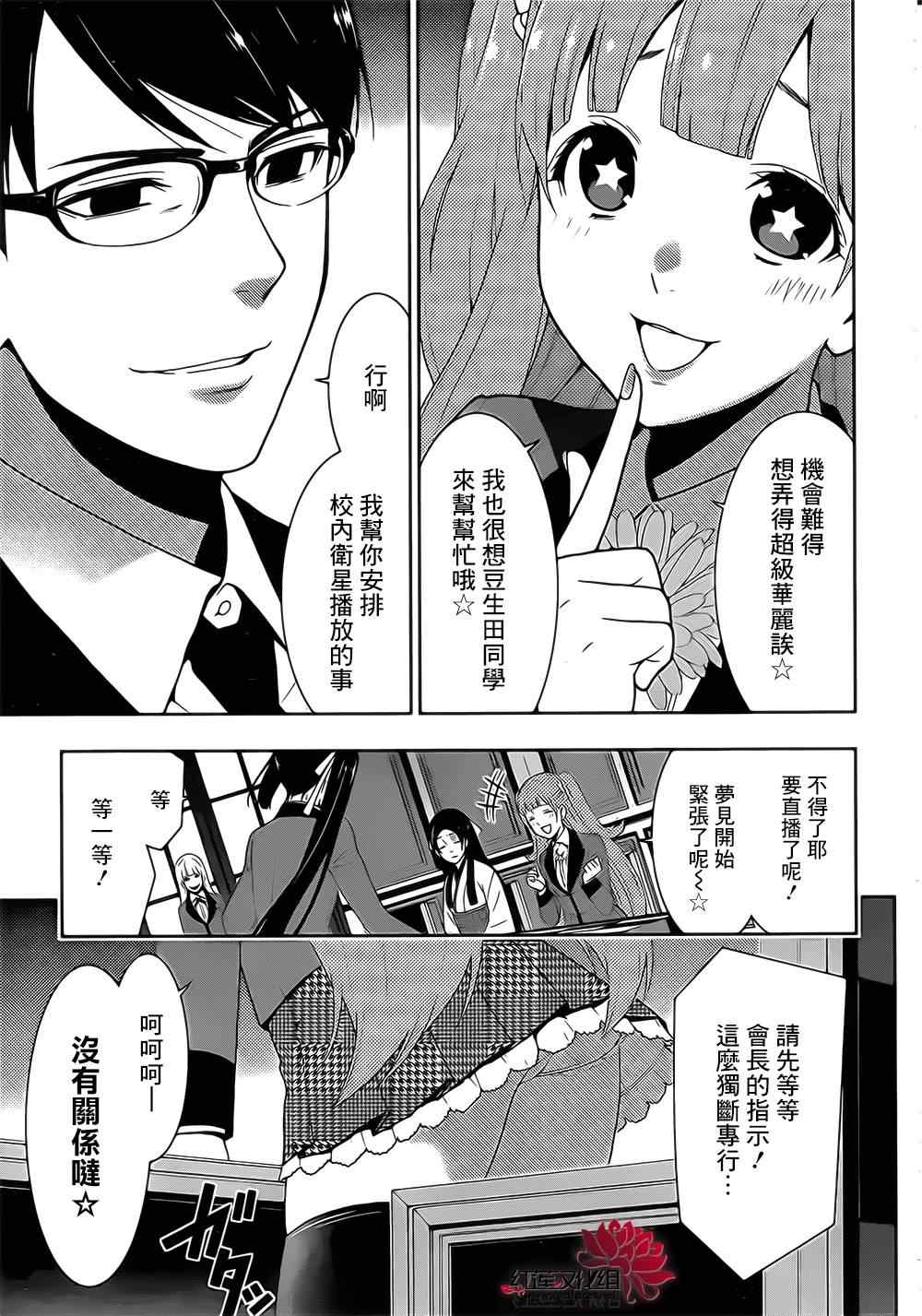 《狂赌之渊》漫画最新章节第18话免费下拉式在线观看章节第【14】张图片