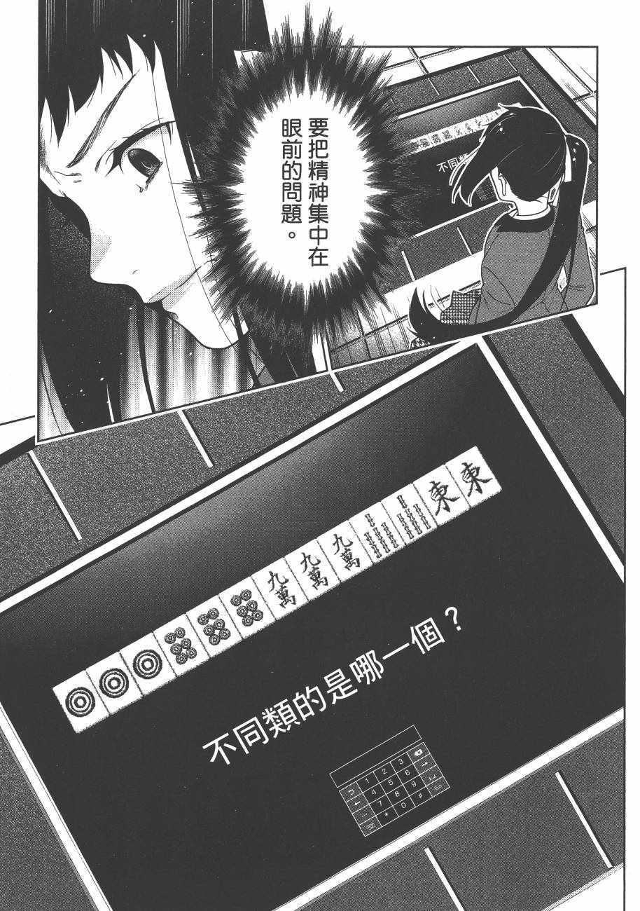 《狂赌之渊》漫画最新章节第6卷免费下拉式在线观看章节第【153】张图片