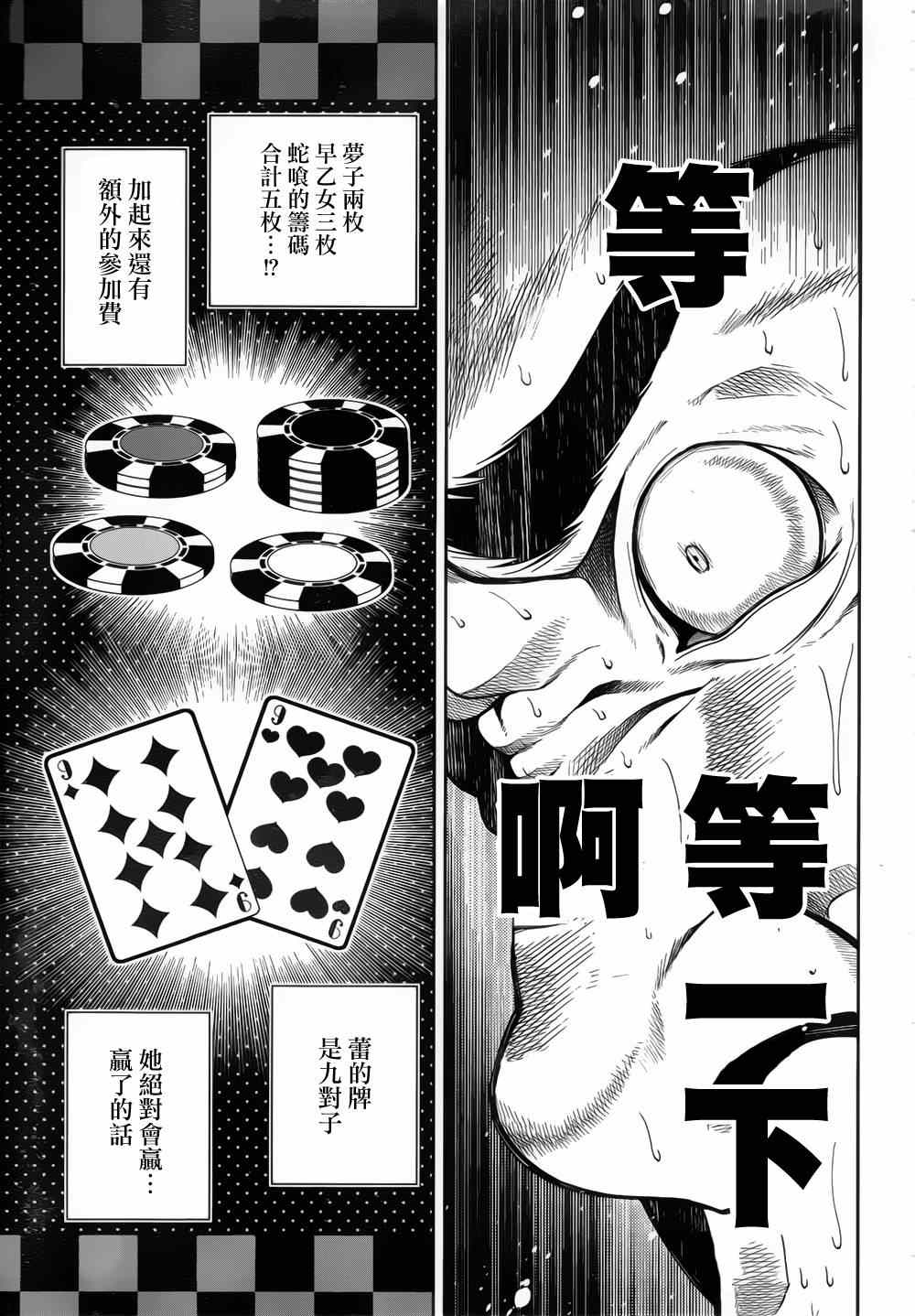 《狂赌之渊》漫画最新章节第8话免费下拉式在线观看章节第【27】张图片