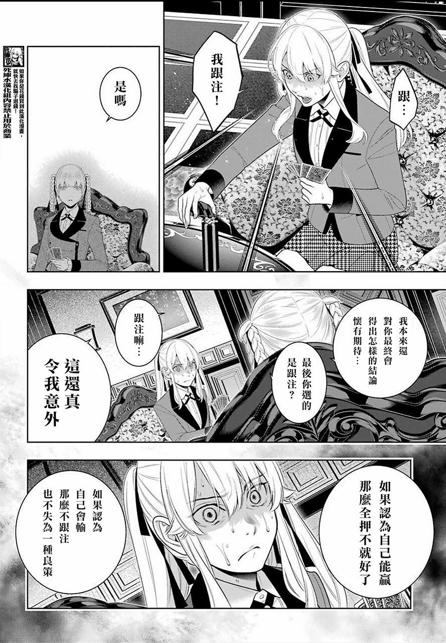 《狂赌之渊》漫画最新章节第91话 两个女人免费下拉式在线观看章节第【22】张图片