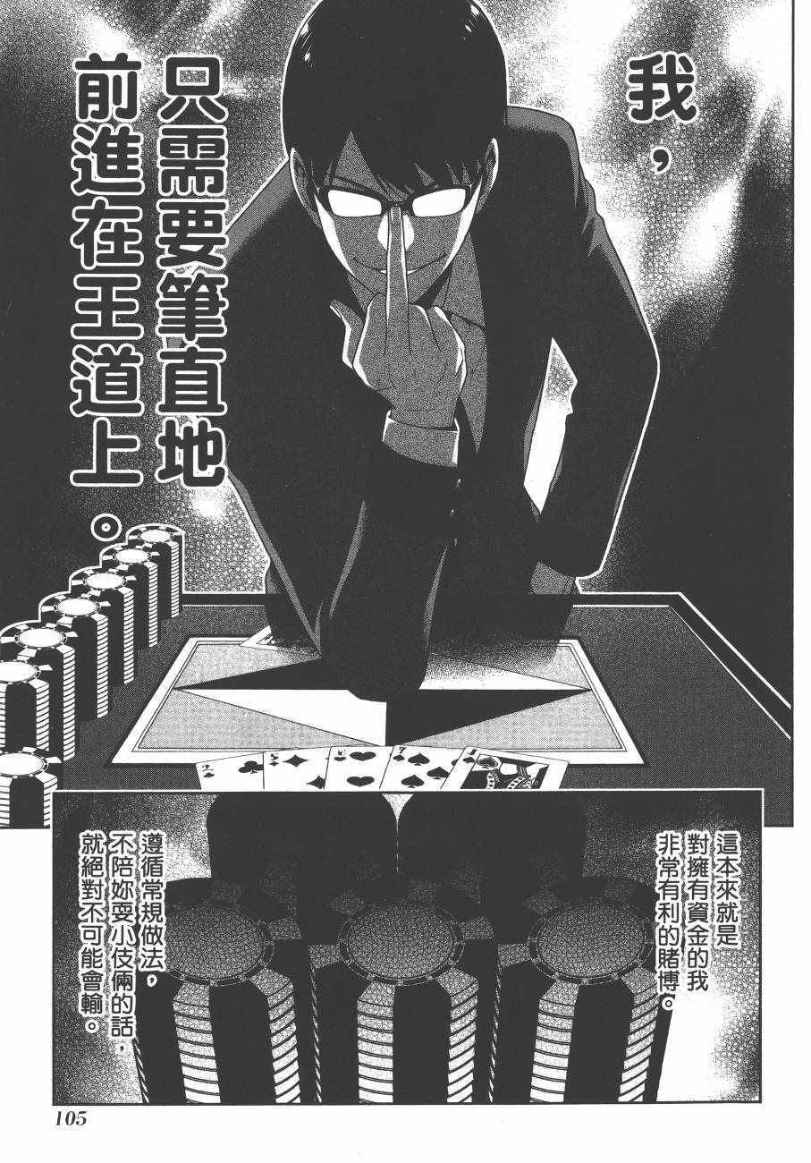 《狂赌之渊》漫画最新章节第5卷免费下拉式在线观看章节第【108】张图片