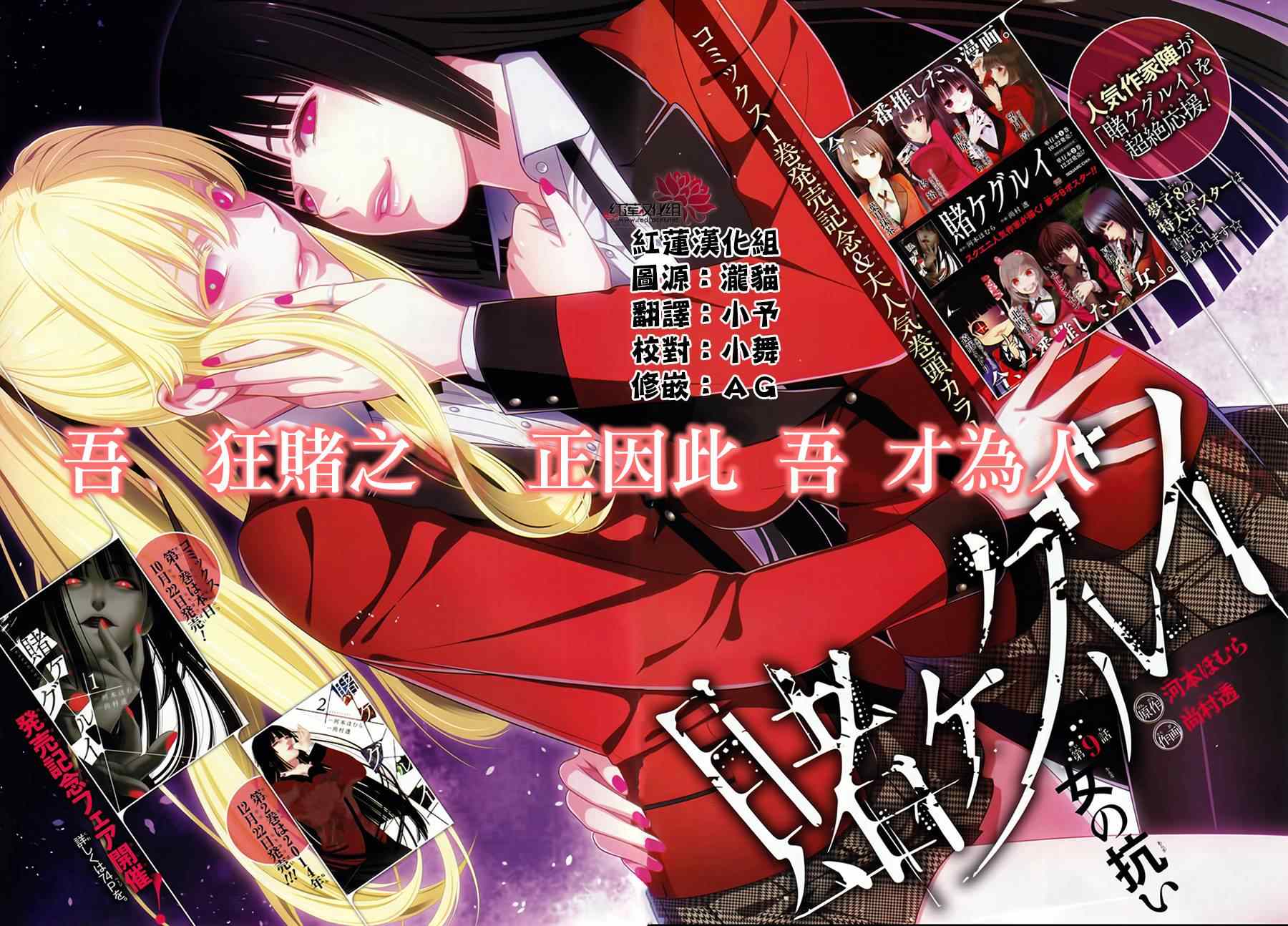 《狂赌之渊》漫画最新章节第9话免费下拉式在线观看章节第【2】张图片