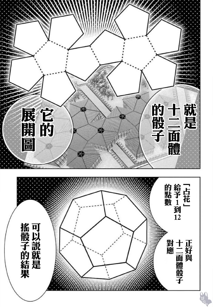 《狂赌之渊》漫画最新章节第80话 下免费下拉式在线观看章节第【9】张图片