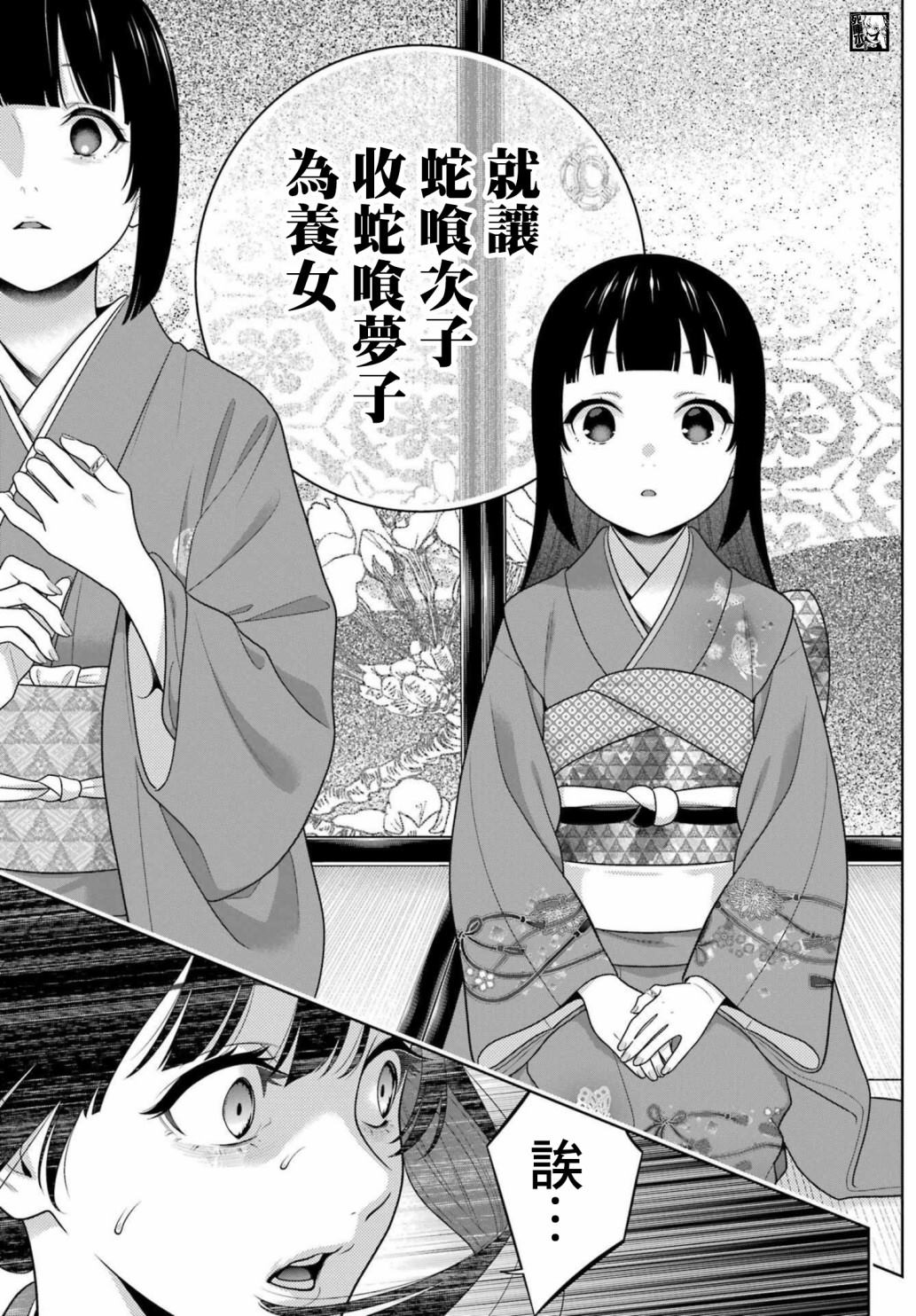 《狂赌之渊》漫画最新章节第99话 赌博的女人们免费下拉式在线观看章节第【21】张图片