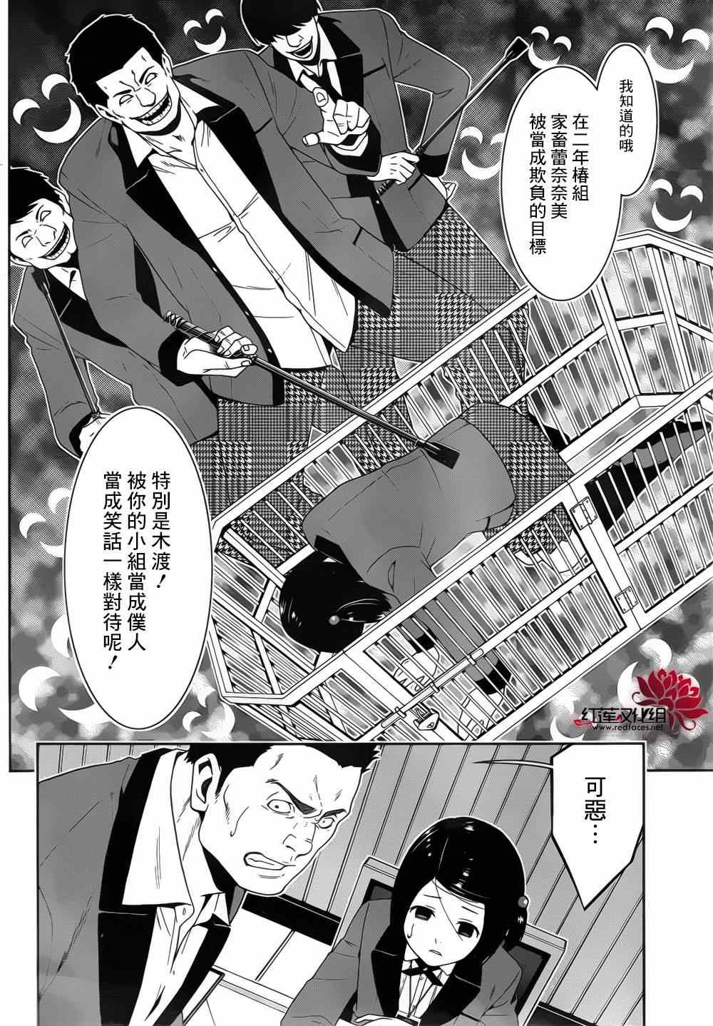 《狂赌之渊》漫画最新章节第7话免费下拉式在线观看章节第【17】张图片