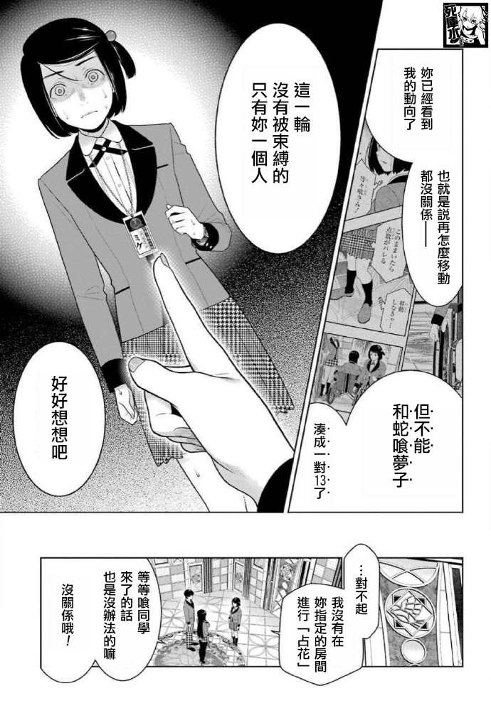 《狂赌之渊》漫画最新章节第81话 必胜的女人免费下拉式在线观看章节第【12】张图片