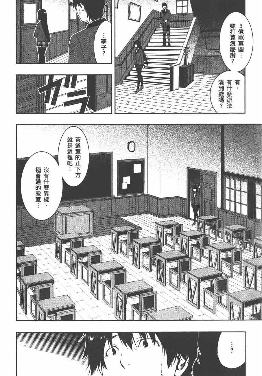 《狂赌之渊》漫画最新章节第1卷免费下拉式在线观看章节第【235】张图片