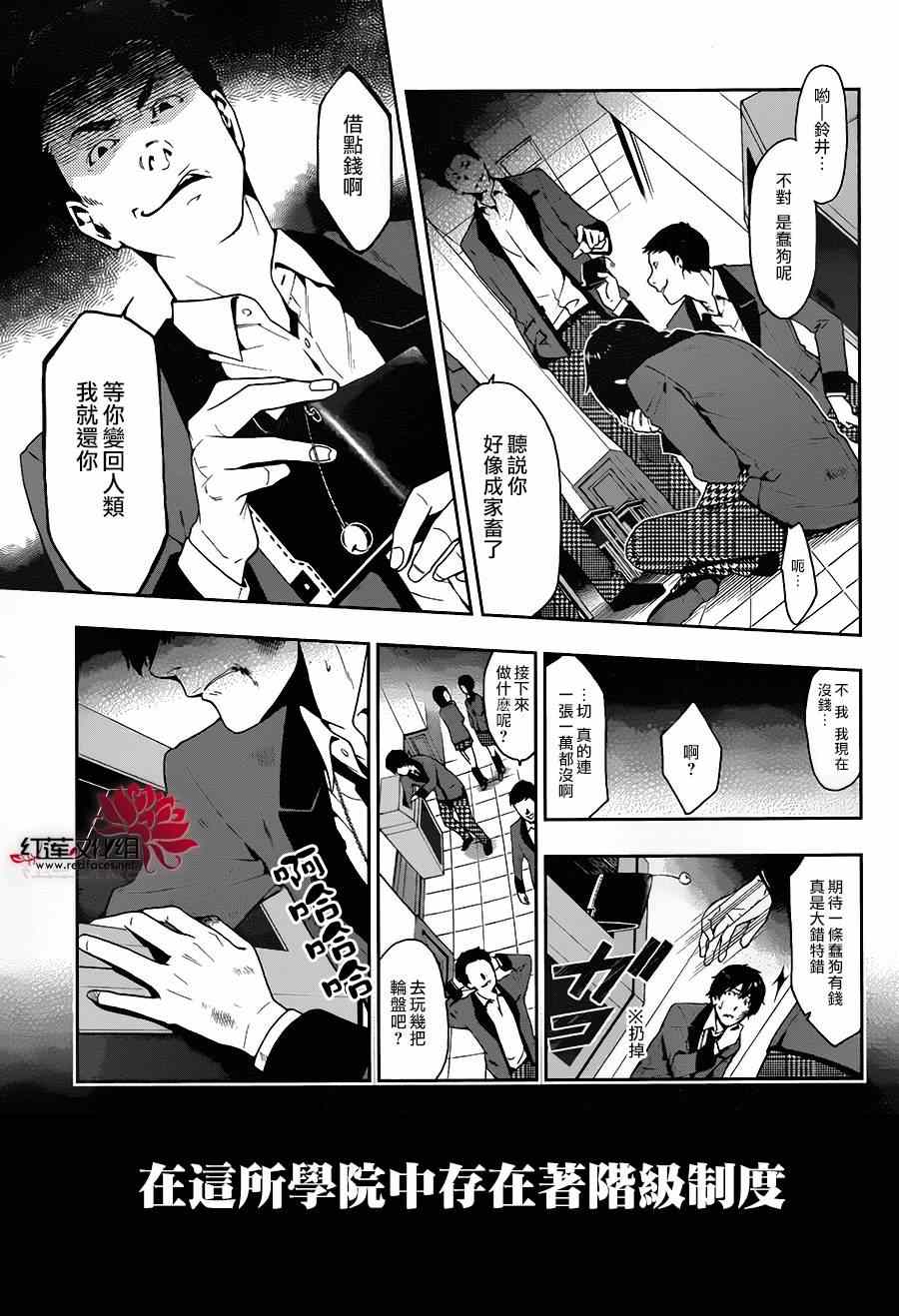 《狂赌之渊》漫画最新章节第1话免费下拉式在线观看章节第【9】张图片