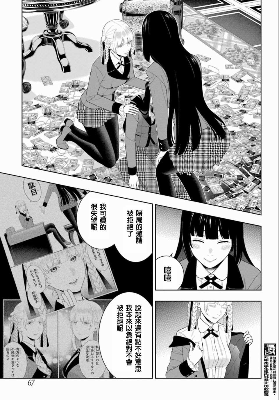 《狂赌之渊》漫画最新章节第95话免费下拉式在线观看章节第【28】张图片