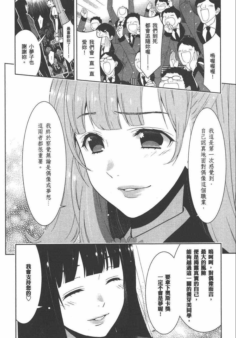 《狂赌之渊》漫画最新章节第5卷免费下拉式在线观看章节第【11】张图片