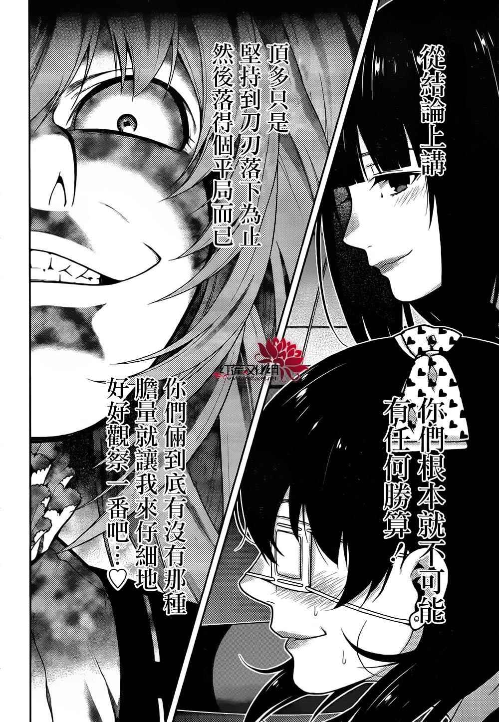 《狂赌之渊》漫画最新章节第37话免费下拉式在线观看章节第【19】张图片