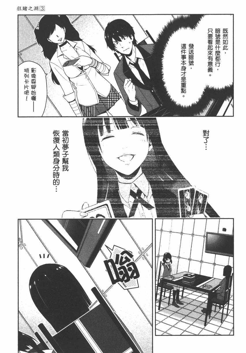 《狂赌之渊》漫画最新章节第3卷免费下拉式在线观看章节第【90】张图片