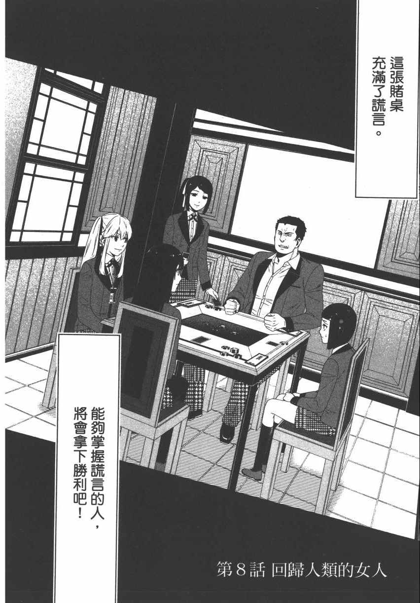 《狂赌之渊》漫画最新章节第2卷免费下拉式在线观看章节第【128】张图片