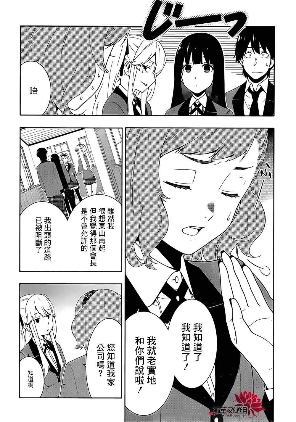 《狂赌之渊》漫画最新章节第18话免费下拉式在线观看章节第【21】张图片