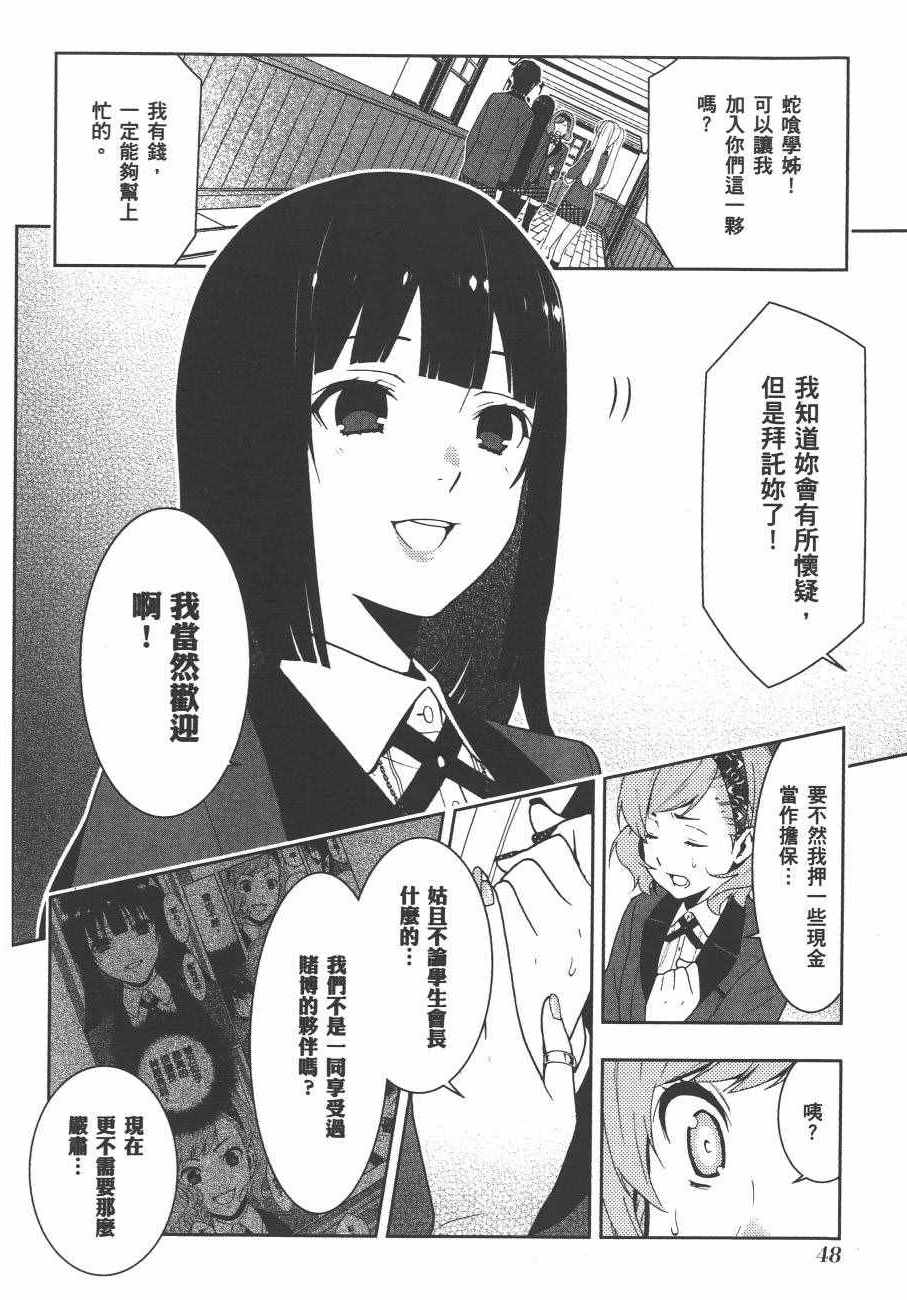 《狂赌之渊》漫画最新章节第4卷免费下拉式在线观看章节第【51】张图片