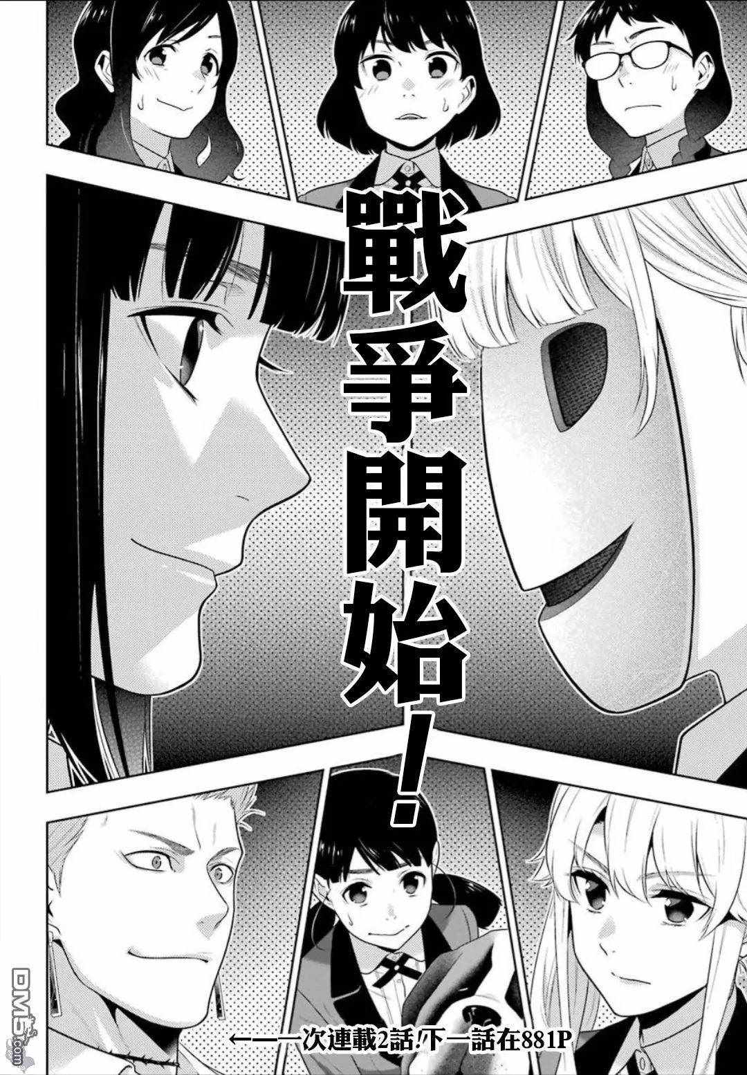 《狂赌之渊》漫画最新章节第58话免费下拉式在线观看章节第【18】张图片