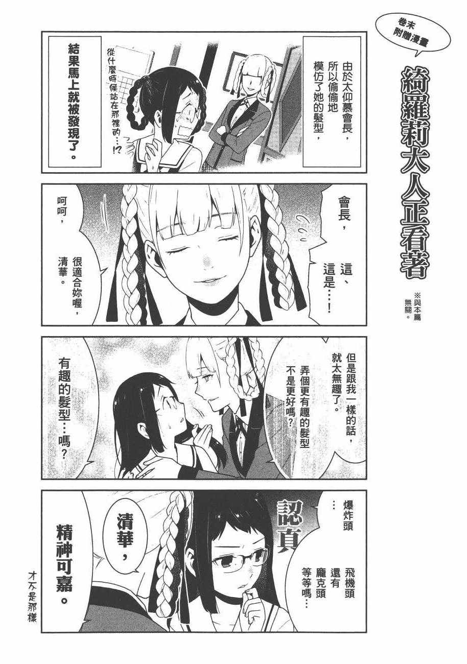 《狂赌之渊》漫画最新章节第6卷免费下拉式在线观看章节第【256】张图片