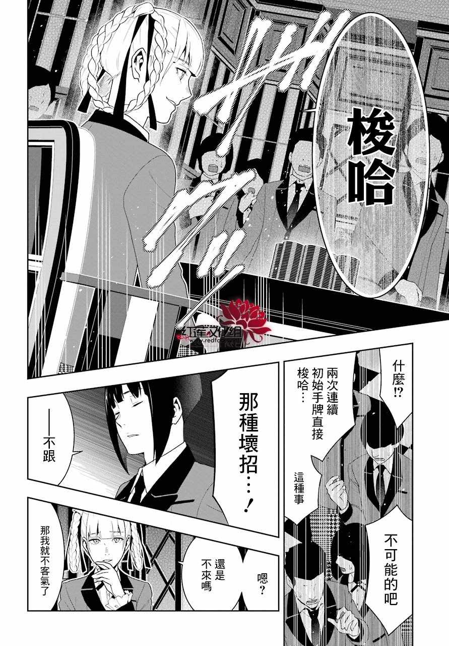 《狂赌之渊》漫画最新章节第50话免费下拉式在线观看章节第【24】张图片