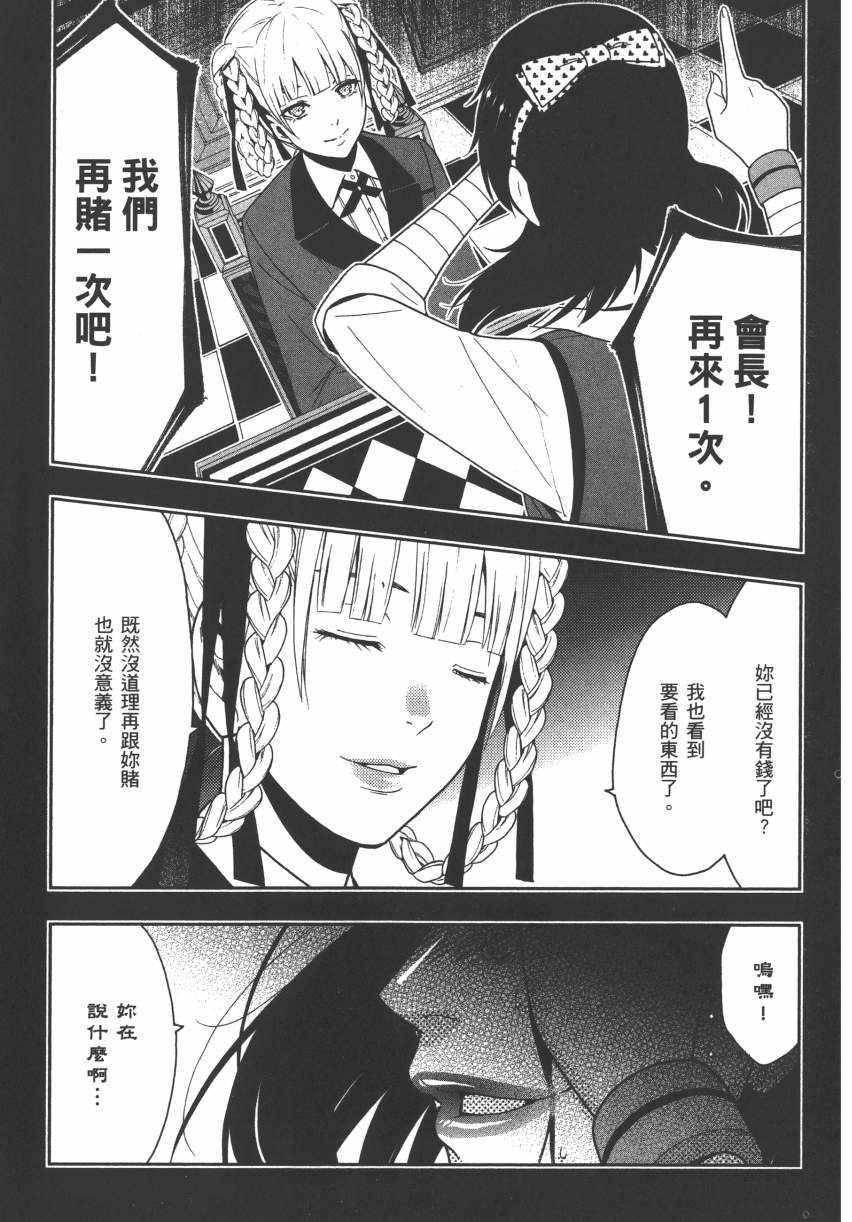 《狂赌之渊》漫画最新章节第3卷免费下拉式在线观看章节第【136】张图片