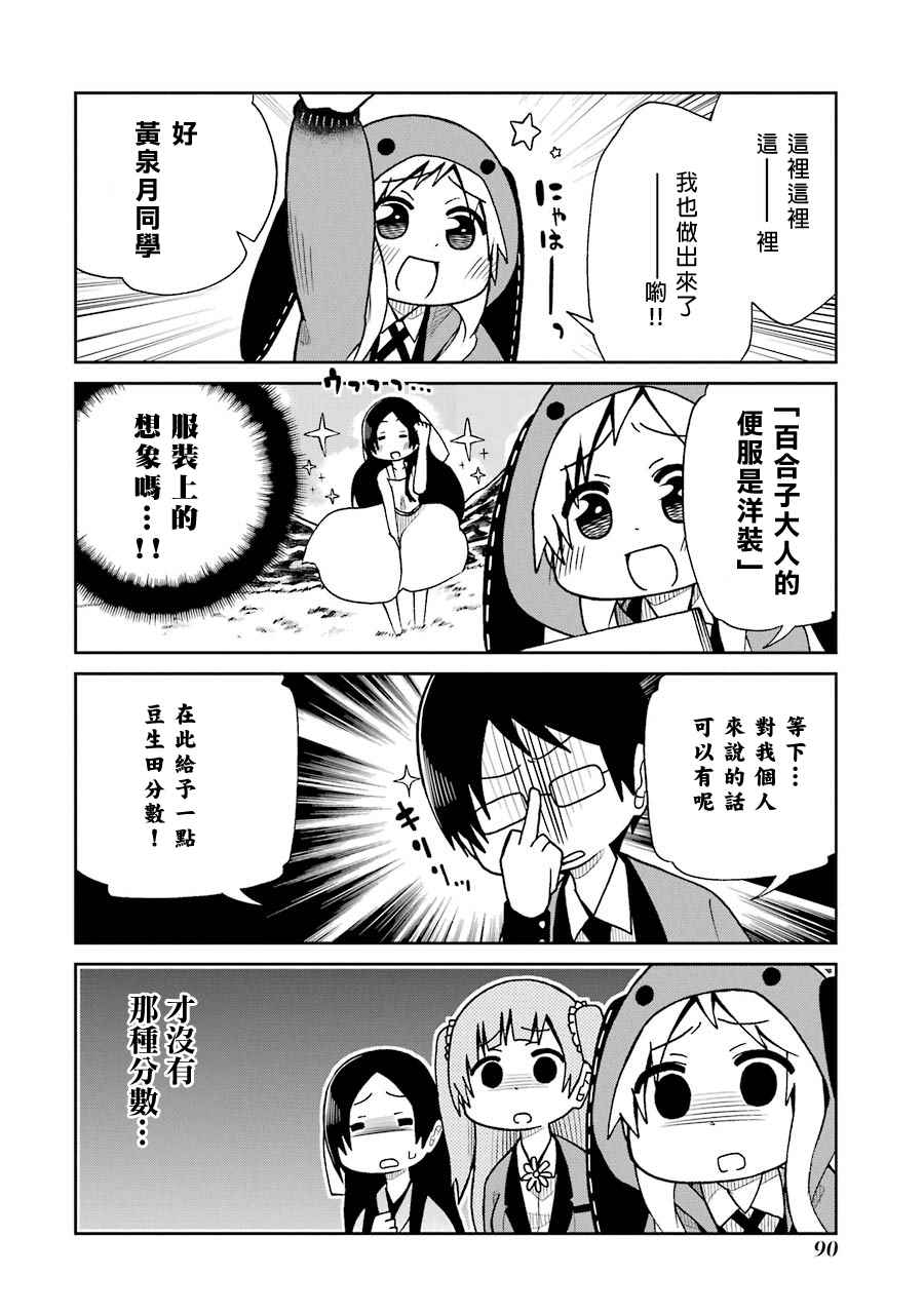 《狂赌之渊》漫画最新章节四格09免费下拉式在线观看章节第【8】张图片