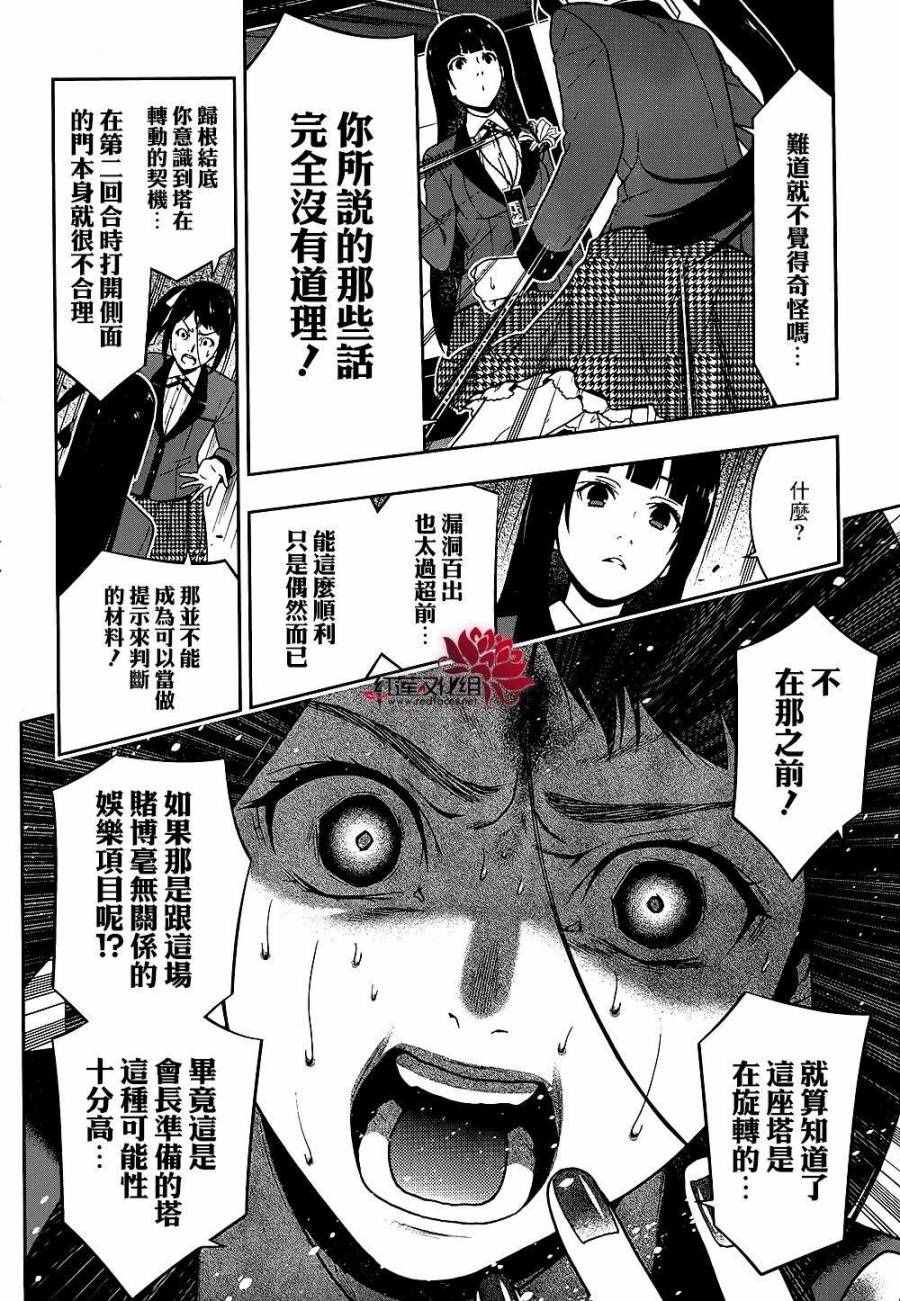 《狂赌之渊》漫画最新章节第33话免费下拉式在线观看章节第【37】张图片