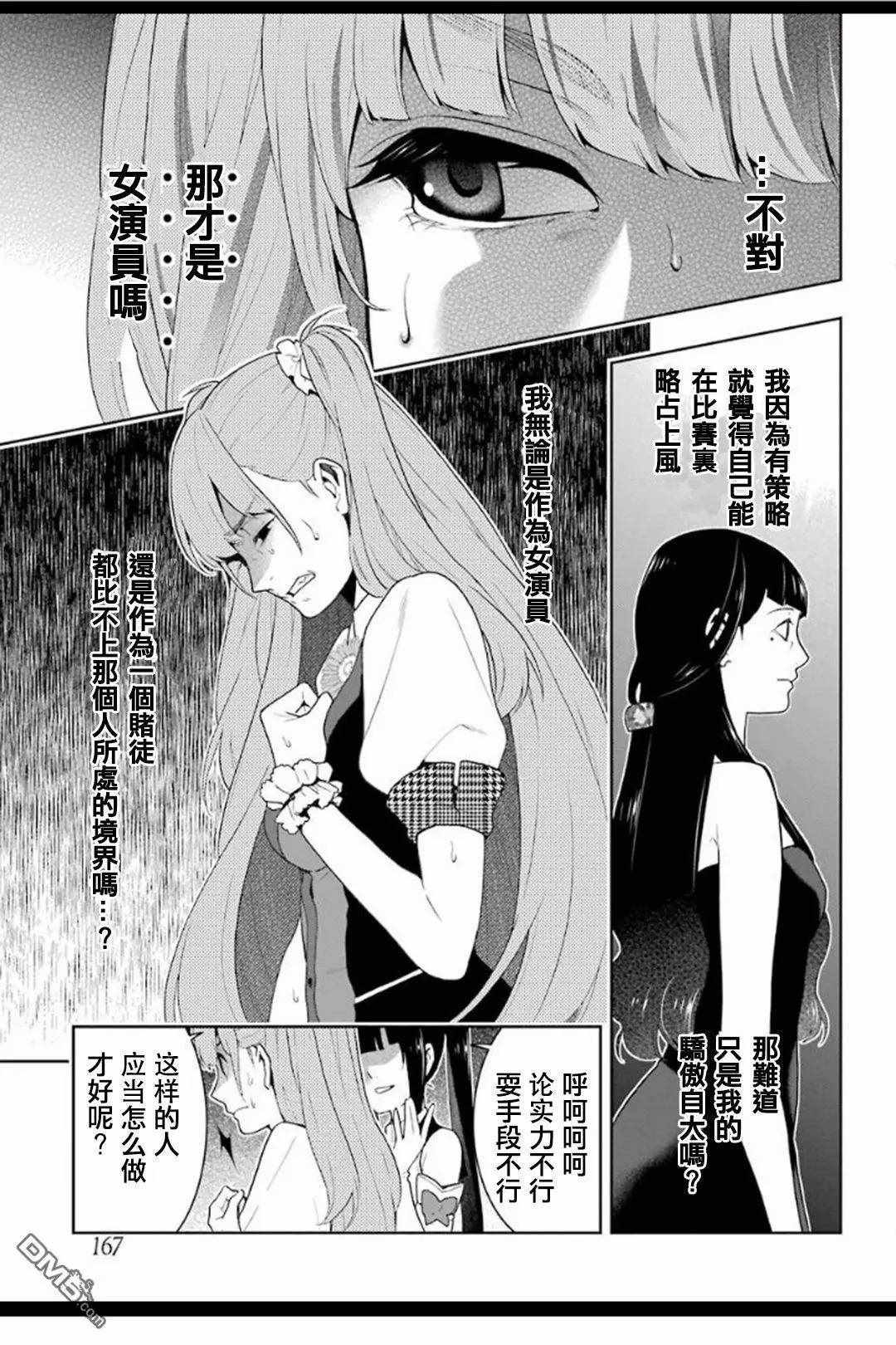 《狂赌之渊》漫画最新章节第53话免费下拉式在线观看章节第【5】张图片