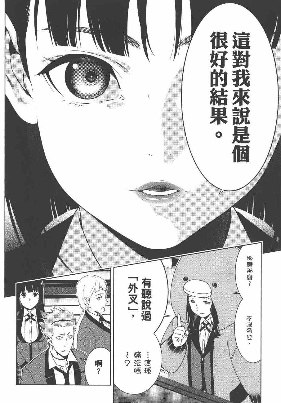 《狂赌之渊》漫画最新章节第9卷免费下拉式在线观看章节第【221】张图片