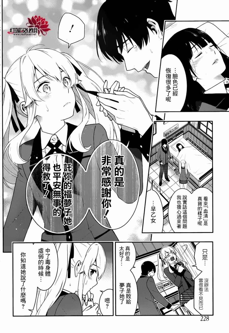 《狂赌之渊》漫画最新章节第43话免费下拉式在线观看章节第【36】张图片