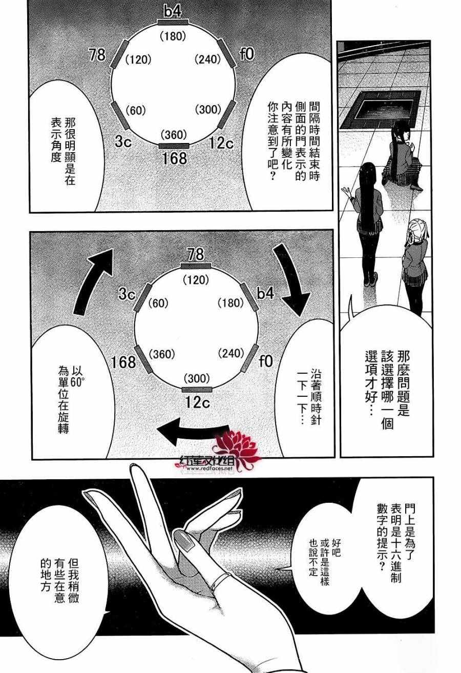 《狂赌之渊》漫画最新章节第33话免费下拉式在线观看章节第【23】张图片