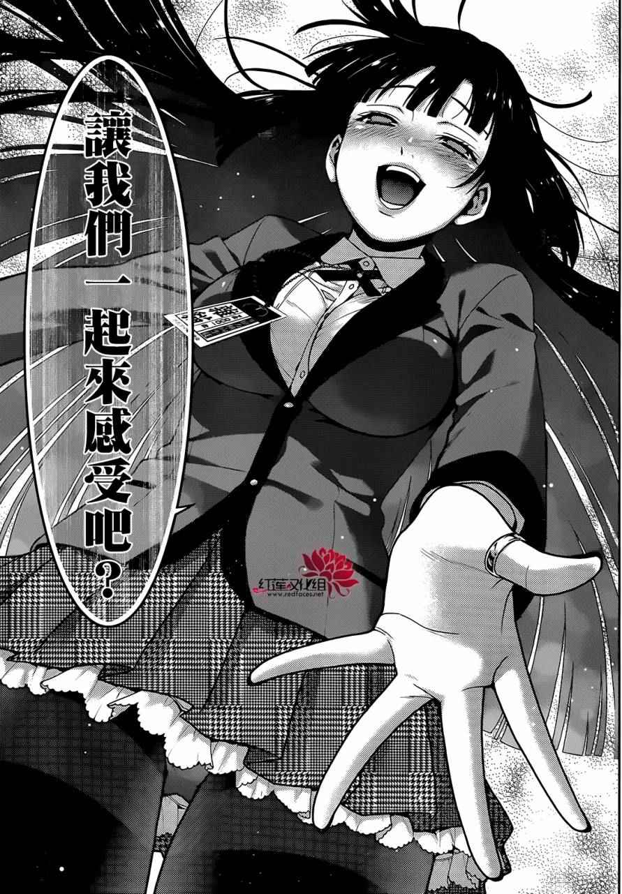 《狂赌之渊》漫画最新章节第26话免费下拉式在线观看章节第【41】张图片