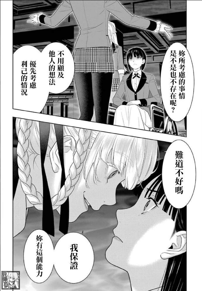 《狂赌之渊》漫画最新章节第82话 耀眼的女人免费下拉式在线观看章节第【19】张图片