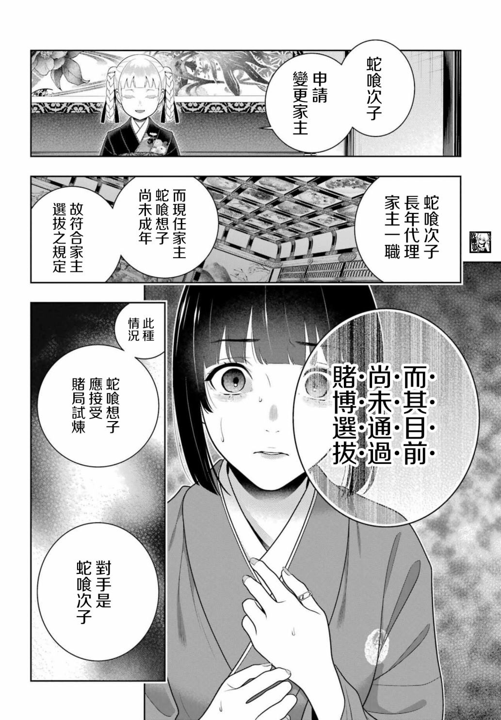 《狂赌之渊》漫画最新章节第99话 赌博的女人们免费下拉式在线观看章节第【18】张图片