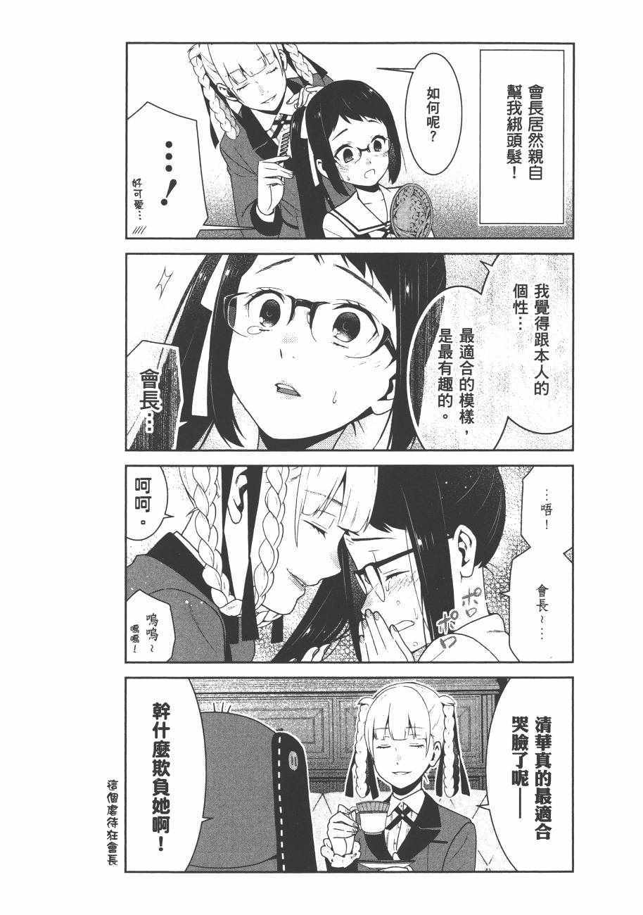 《狂赌之渊》漫画最新章节第6卷免费下拉式在线观看章节第【257】张图片