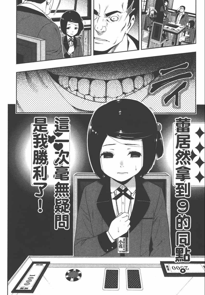 《狂赌之渊》漫画最新章节第2卷免费下拉式在线观看章节第【148】张图片