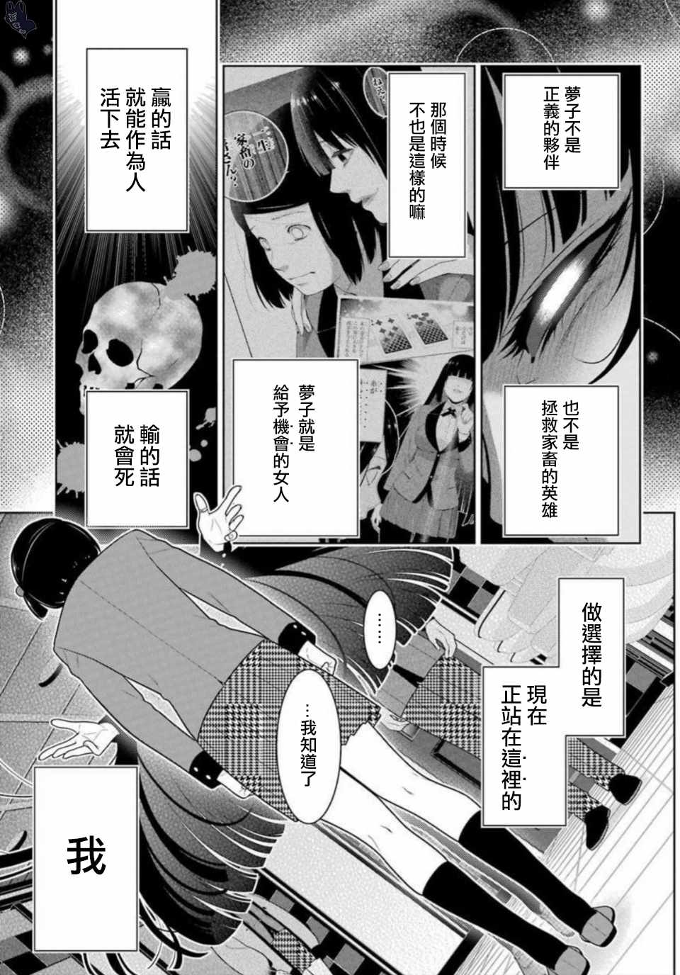 《狂赌之渊》漫画最新章节第63话免费下拉式在线观看章节第【19】张图片