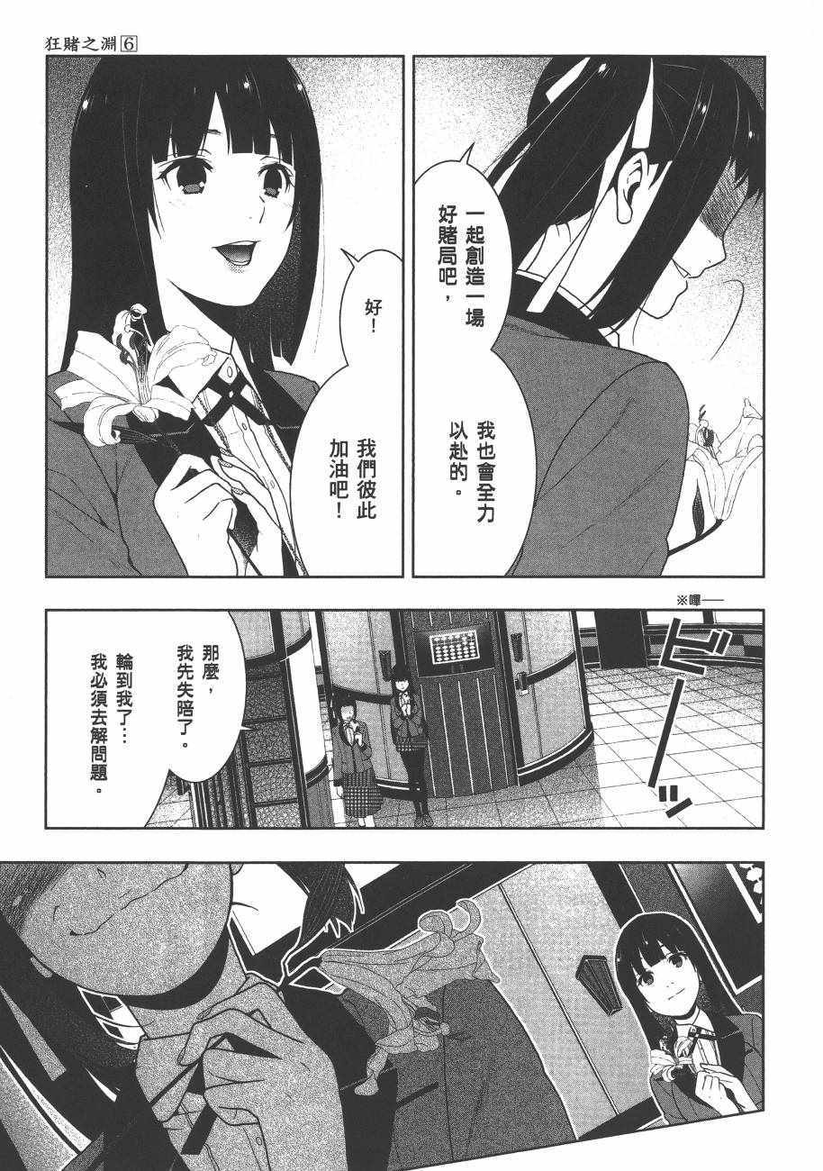 《狂赌之渊》漫画最新章节第6卷免费下拉式在线观看章节第【175】张图片