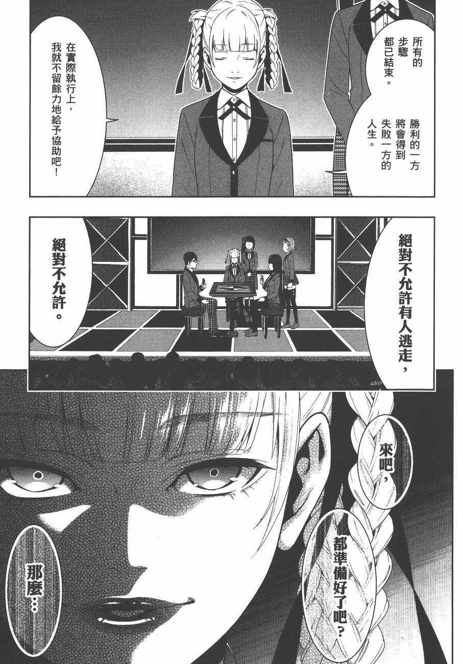 《狂赌之渊》漫画最新章节第5卷免费下拉式在线观看章节第【214】张图片