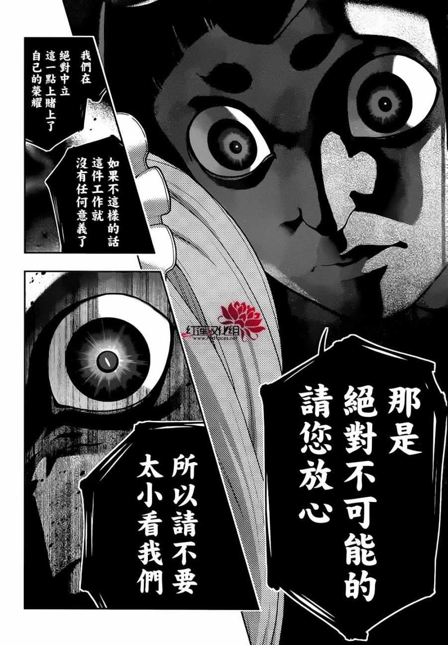 《狂赌之渊》漫画最新章节第35话免费下拉式在线观看章节第【23】张图片