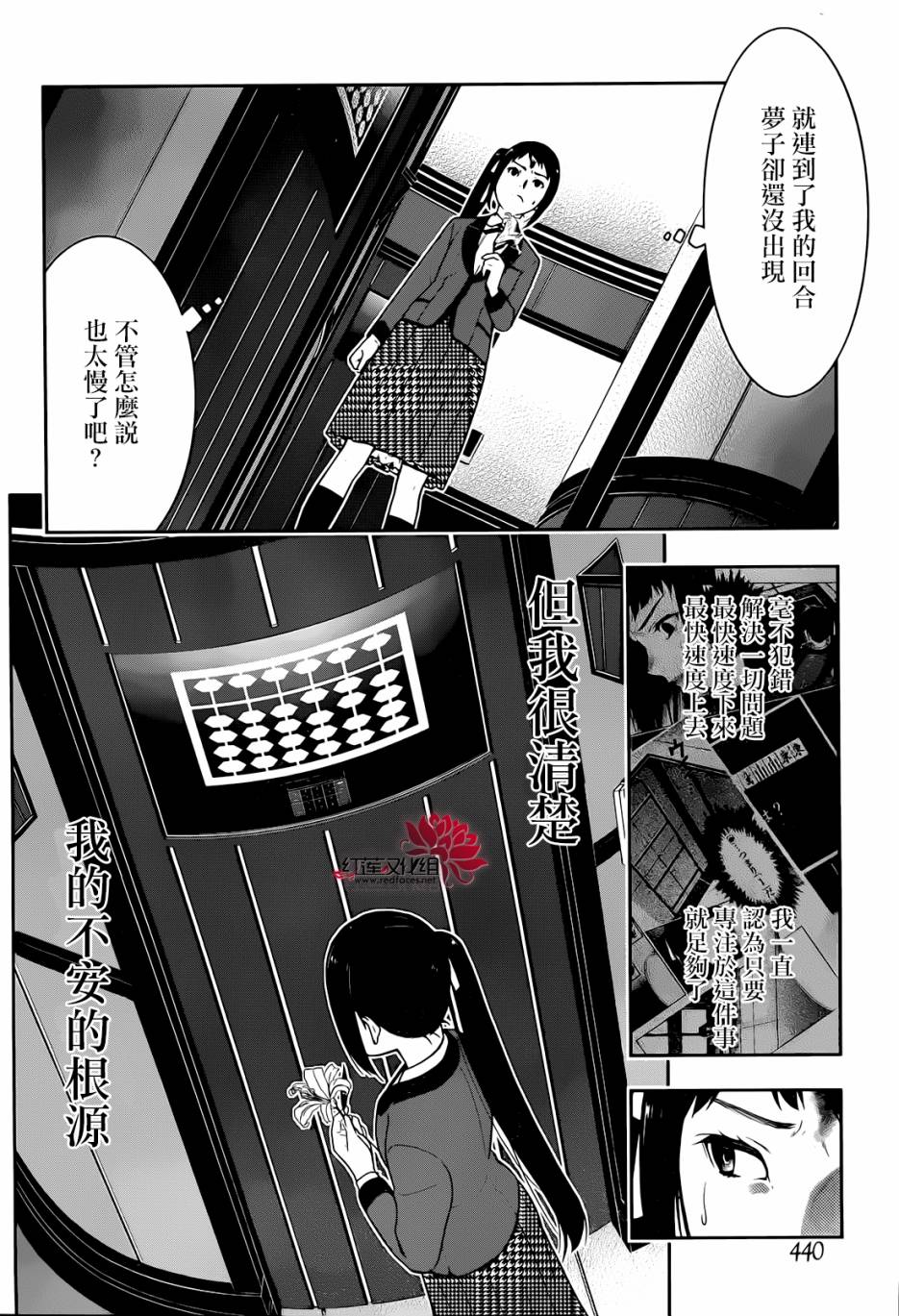 《狂赌之渊》漫画最新章节第32话免费下拉式在线观看章节第【49】张图片