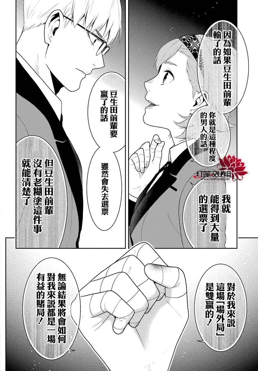 《狂赌之渊》漫画最新章节第49话免费下拉式在线观看章节第【35】张图片