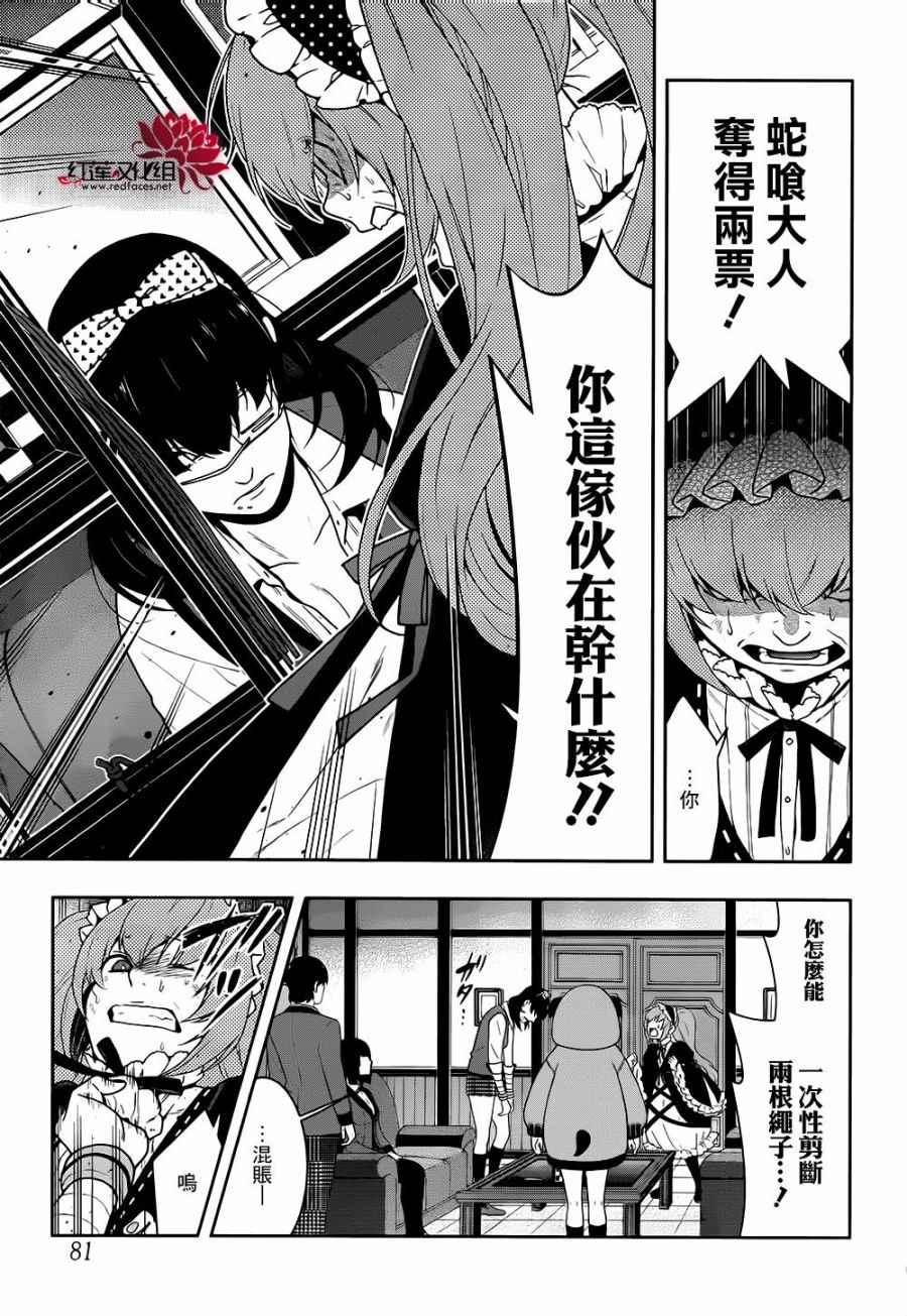 《狂赌之渊》漫画最新章节第38话免费下拉式在线观看章节第【32】张图片