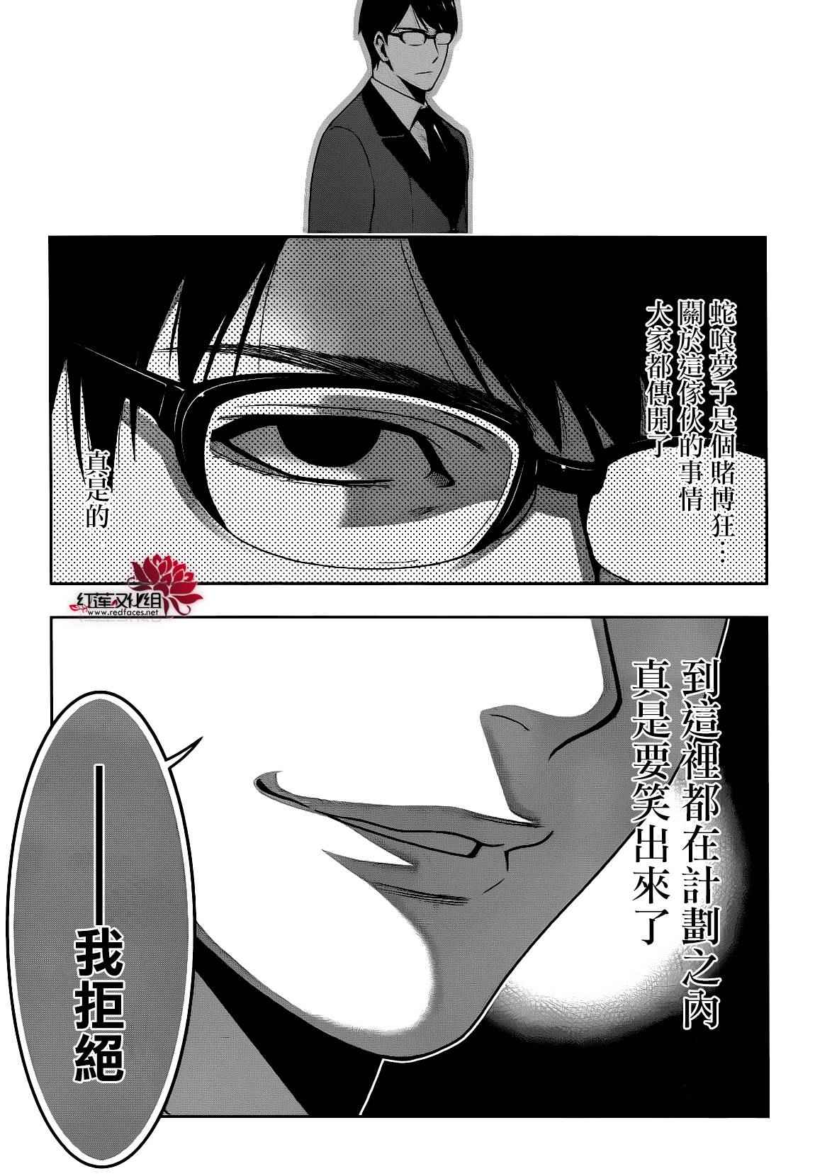 《狂赌之渊》漫画最新章节第22话免费下拉式在线观看章节第【30】张图片