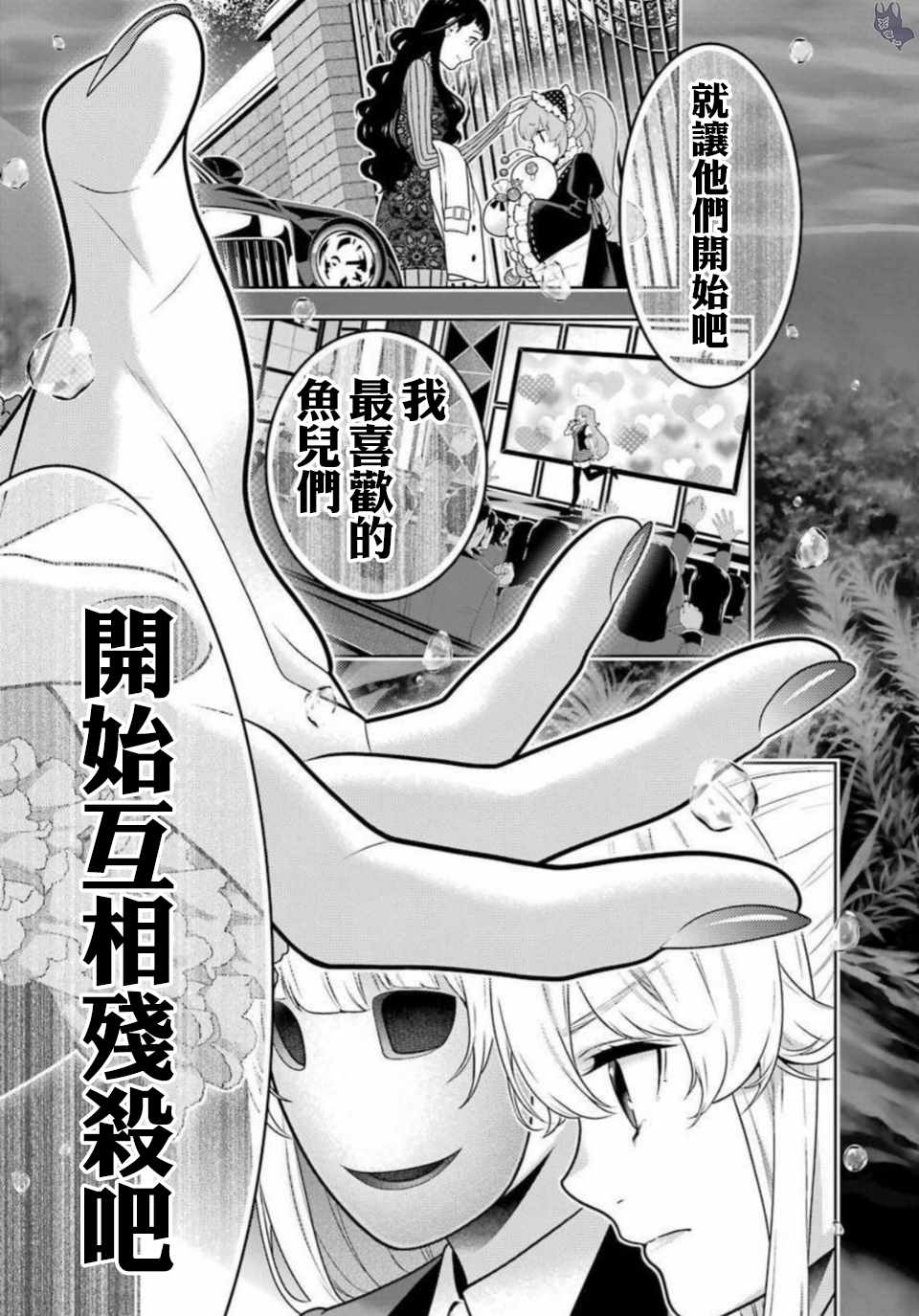 《狂赌之渊》漫画最新章节第63话免费下拉式在线观看章节第【31】张图片