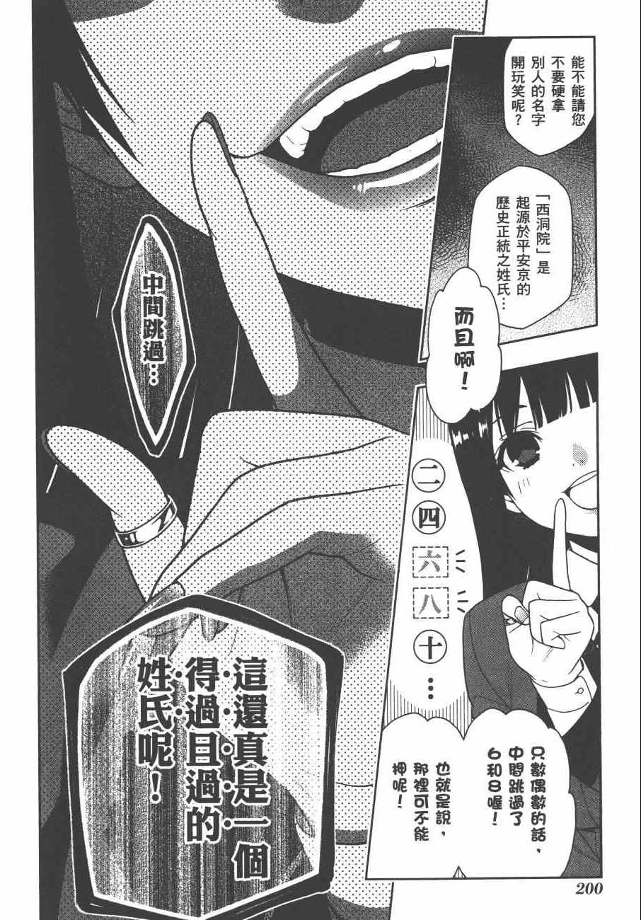 《狂赌之渊》漫画最新章节第1卷免费下拉式在线观看章节第【203】张图片