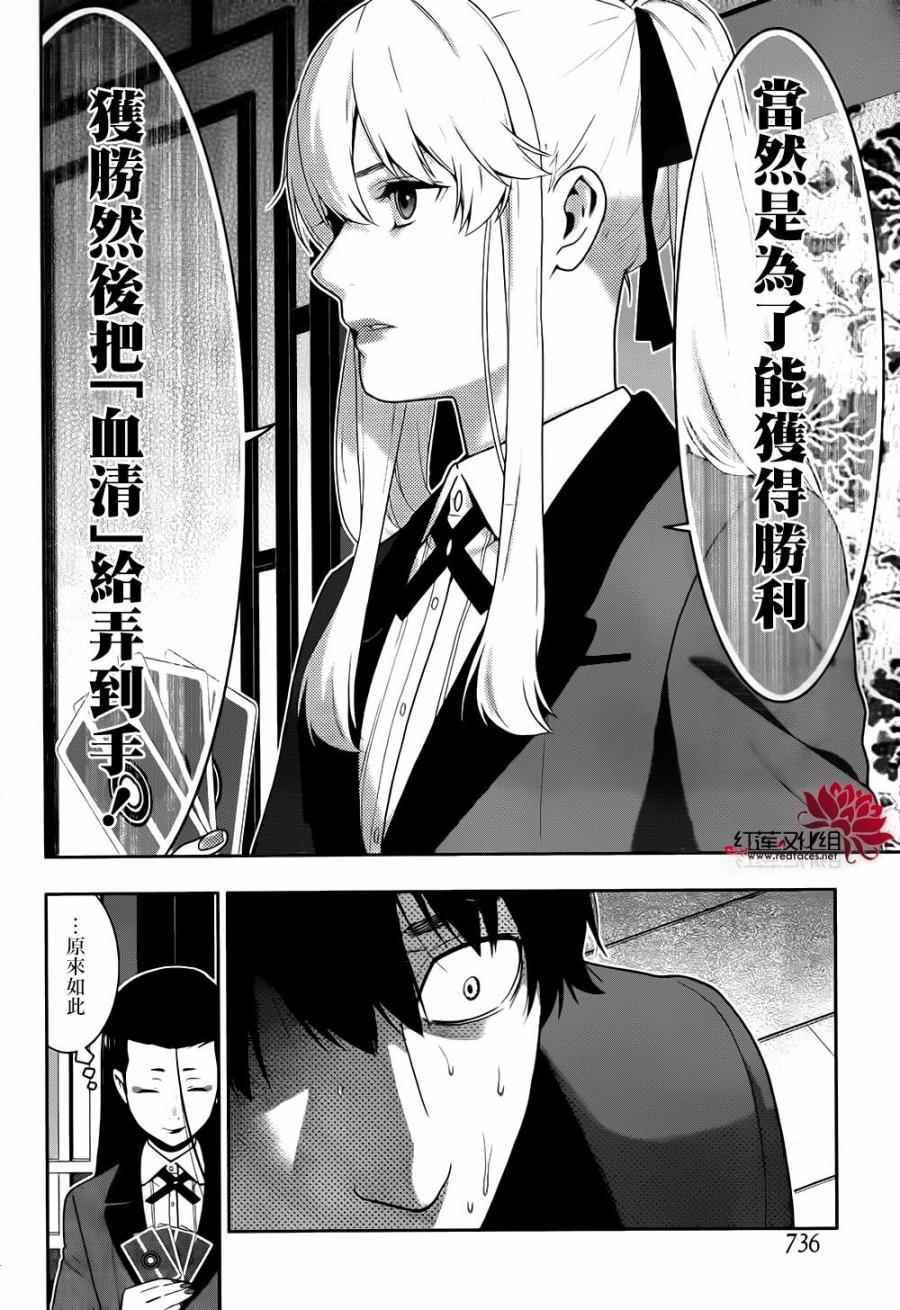 《狂赌之渊》漫画最新章节第41话免费下拉式在线观看章节第【45】张图片